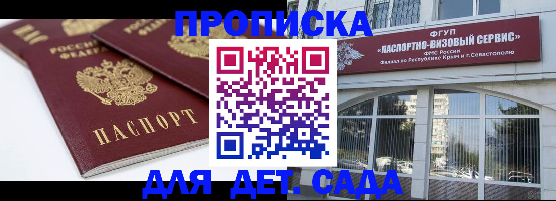 временная регистрация для школы в Сунже