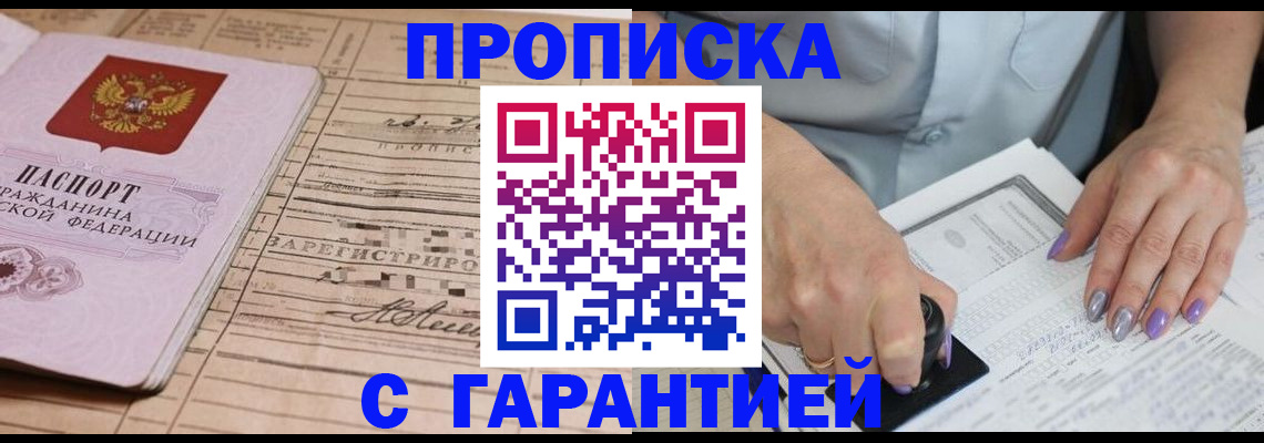 временная регистрация адрес в Сунже