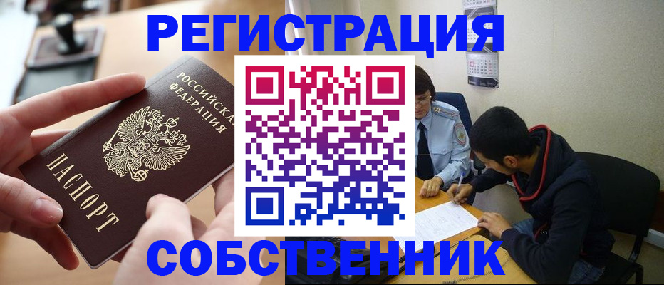 временная регистрация для школы в Сунже